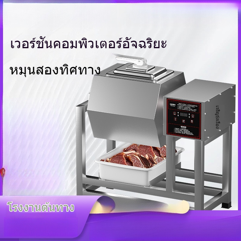 🔥เครื่องหมัก เครื่องหมักเชิงพาณิชย์ เครื่องหมักสูญญากาศอัตโนมัติ เครื่องหมักเนื้อเชิงพาณิชย์ เครื่องรีดสแตนเลส🎯