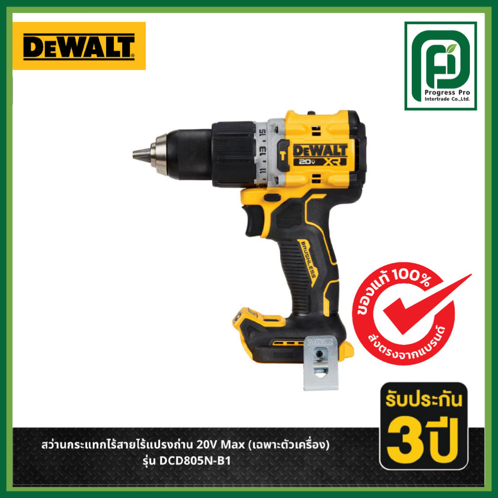 DEWALT สว่านกระแทกไร้สายไร้แปรงถ่าน 20V Max (เฉพาะตัวเครื่อง) DCD805N , DCD806N