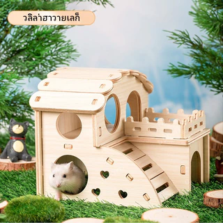 [hamster travel]รังสำหรับแฮมสเตอร์ ที่ซ่อนตัว ของเล่นไม้เนื้อแข็งทนทาน บ้านไม้ตกแต่ง อุปกรณ์สำหรับสัตว์เลี้ยงขนาดเล็ก