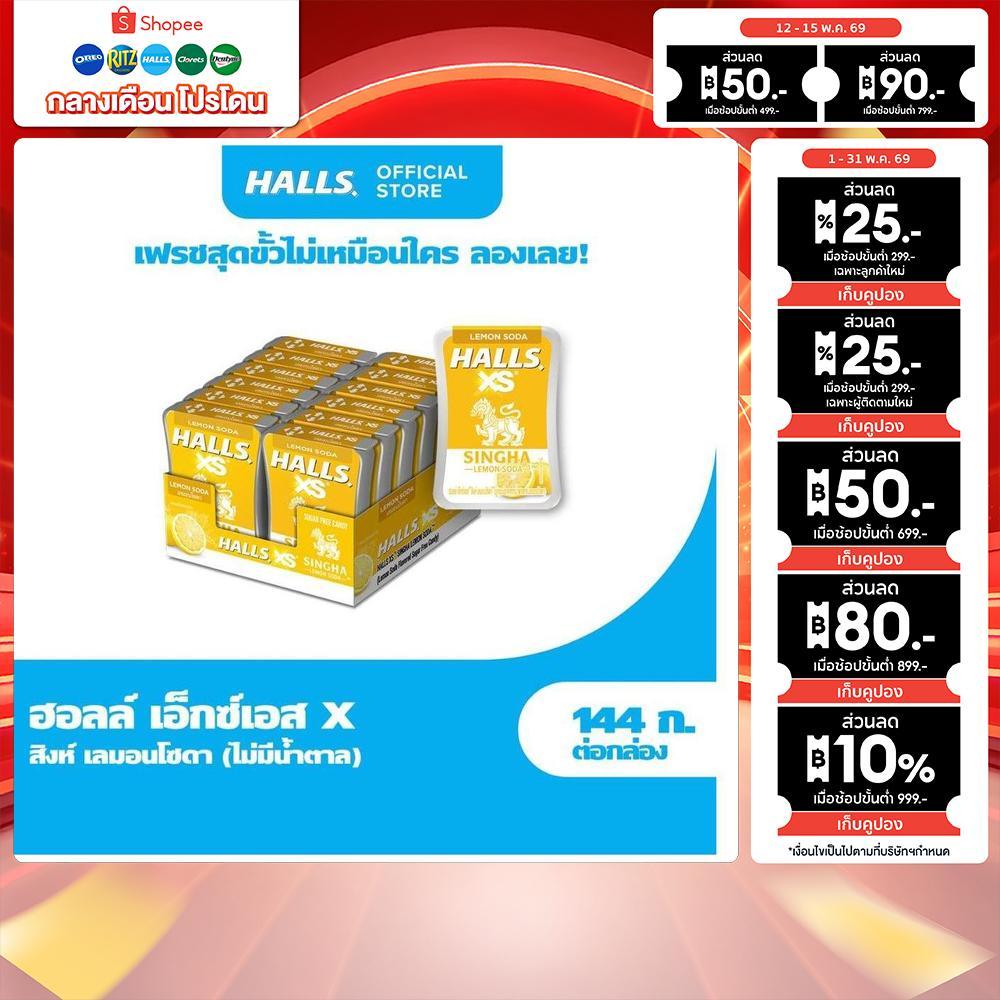 [เลือกรส] [แพ็ค 12 กล่อง] Halls XS Singha  ฮอลล์ เอ็กซ์เอส สิงห์ 12g