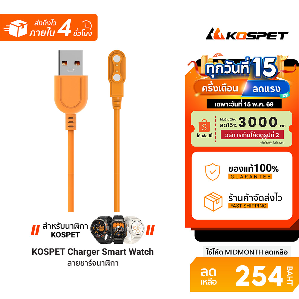 [ลดเหลือ 254] KOSPET Charger Smart Watch สายชาร์จสำหรับT3/M3/T3 Ultra/M3 Ultra/X2/X2 Ultra/S2/T3 Ult