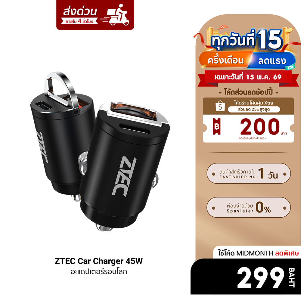 [ลดเหลือ 299] ZTEC Car Charger 45W หัวชาร์จในรถ 2 พอร์ตชาร์จ รองรับชาร์จเร็ว PD3.0 , QC4.0 ทนความร้อ