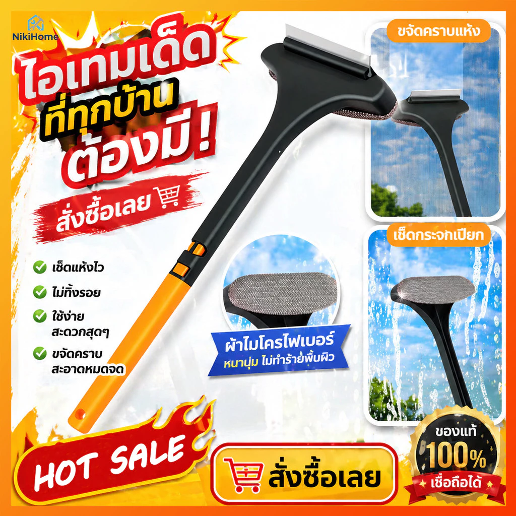 [ซื้อ 1 แถม 1]NikiHome แปรงทำความสะอาดมุ้งลวดและกระจก 2in1 ผิวผ้าสักหลาดทำความสะอาดได้หมดจด แปรงไม้เช็ดกระจก ด้ามจับยาว