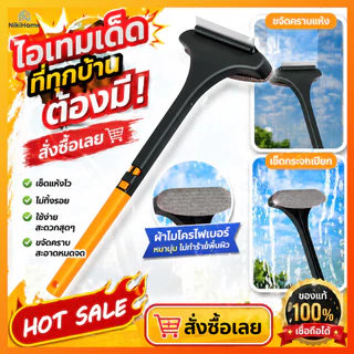 [ซื้อ 1 แถม 1]NikiHome แปรงทำความสะอาดมุ้งลวดและกระจก 2in1 ผิวผ้าสักหลาดทำความสะอาดได้หมดจด แปรงไม้เช็ดกระจก ด้ามจับยาว