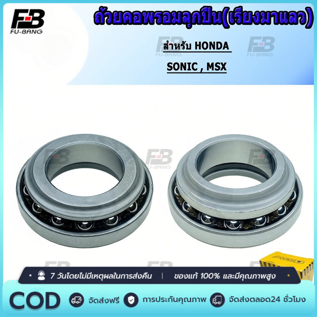 ถ้วยคอพร้อมลูกปืน ทั้งชุด รุ่น WAVE,100, WAVE110i, WAVE125, CLICK-i, PCX150, SCOOPY-i, MIO, FINO , NOUVO, N-MAX, AREROX