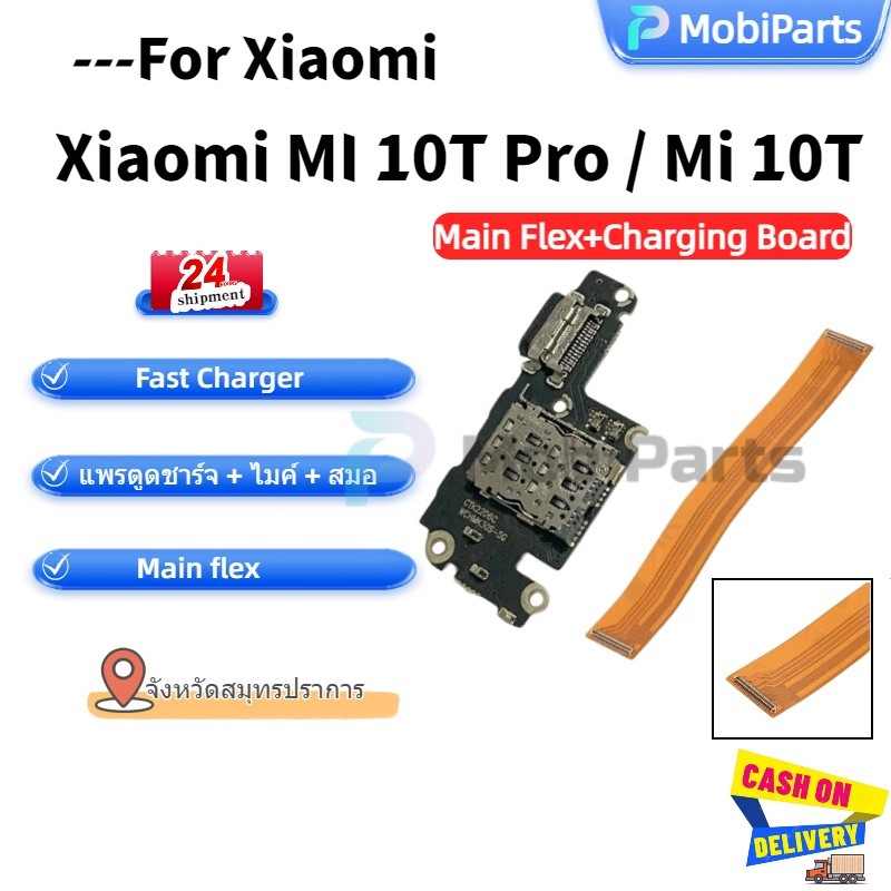 แพรตูดชาร์จ+แพรต่อบอร์ด Xiaomi MI 10T Pro Mi 10T Main Board Flex Cable Charging Board-COD