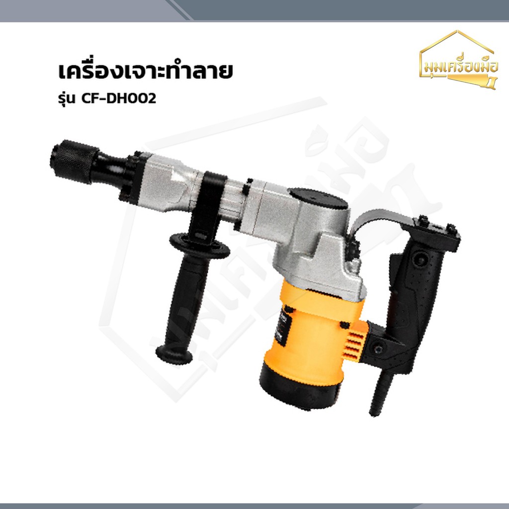 COOFIX เครื่องเจาะทำลาย รุ่น CF-DH002