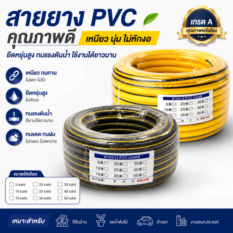 สายยาง PVC เกรดดี ขนาด 5/10/15/20M ความหนา3เกรด เหนียว นุ่ม ไม่หักงอ สายรดน้ำ สายยางล้างรถ ทนแรงดันน้ำ