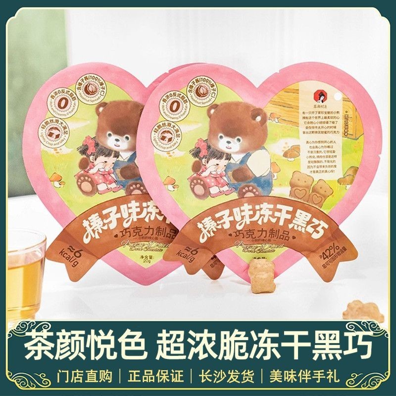 Cha Yan Yue Color Hazelnut Flavour Freeze-Dried Dark Clever Flavour Bitter Chocolate Products Casual