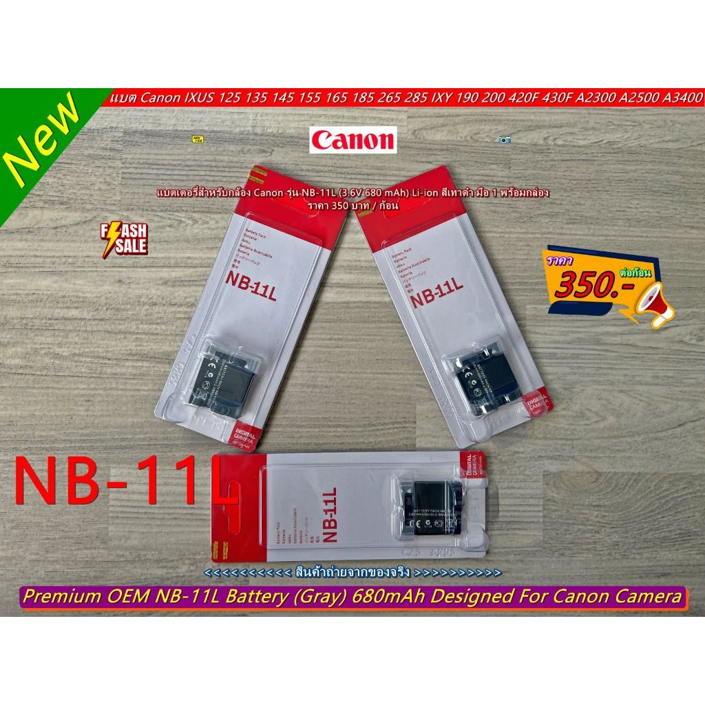 เร็ว แบตเตอร์รี่กล้อง Canon NB-11L (680 mAh) มือ 1 พร้อมกล่อง ราคาถูก
