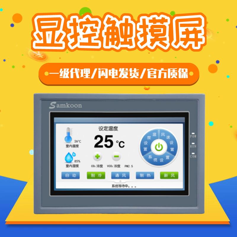 Display Control Samkoon7-inch Sk070fe/He/FS/HS/Me/GE/Ms/GS/V3/QE/Qt/QS Touch Screen