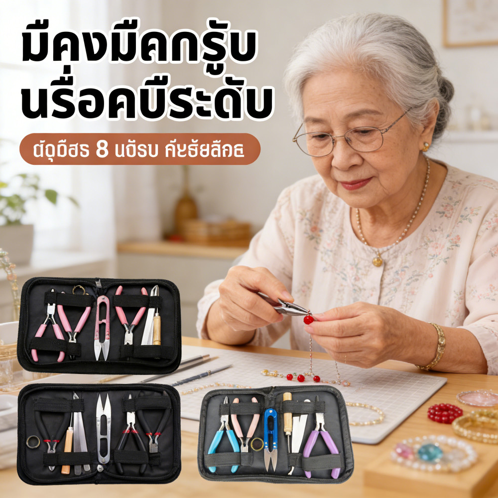 "ชุดเครื่องประดับแฮนด์เมด 8 ชิ้น สร้อยคอข้อมือ DIY กุญแจง SEO"