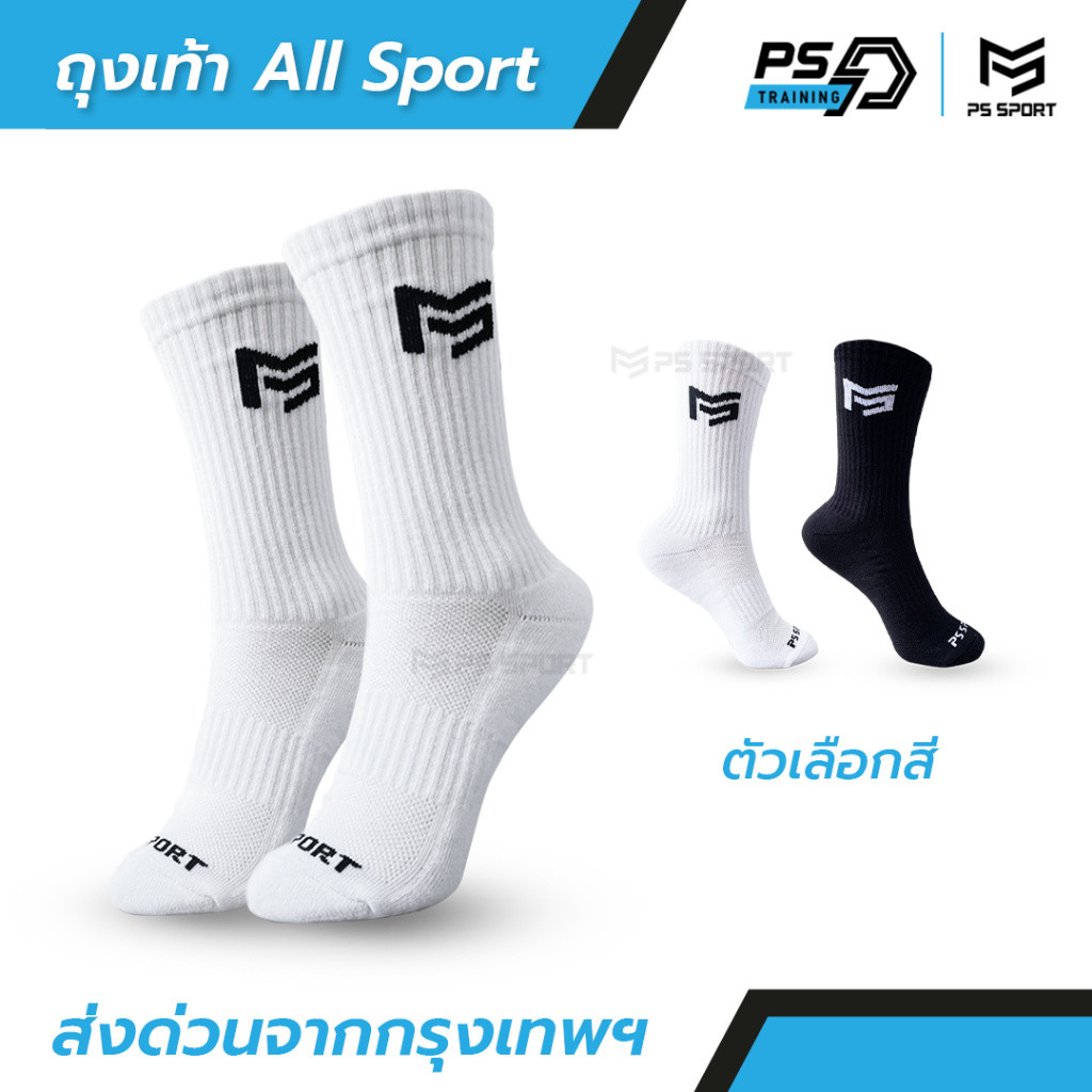 ถุงเท้ากีฬา รุ่น All Sport ( 3เเถม1) PSSPORT ถุงเท้าฟุตบอล วิ่ง บาสเกตบอล วอลเลย์บอล กีฬา