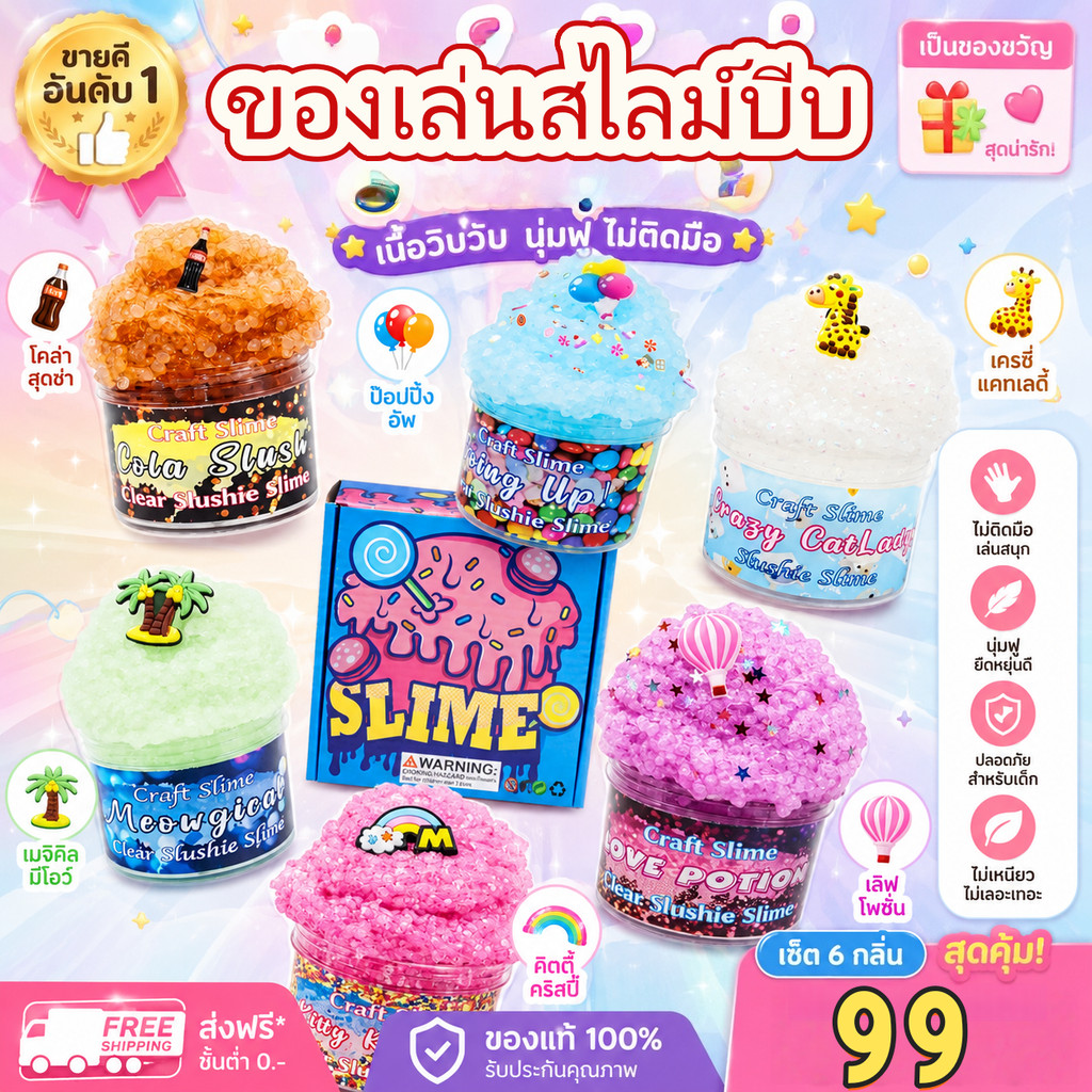 🔥จัดส่งภายใน 4 ชั่วโมง🔥Fluffy Me Cloud Slime สไลม์เนื้อฟู นุ่มเหมือนปุยนุ่น กลิ่นหอม น่ารักเกินต้าน