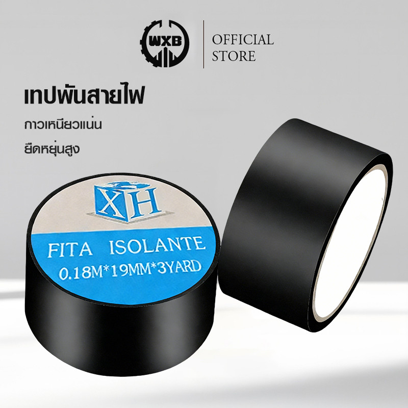 WXB  เทปพันสายไฟ PVC เทปพันสายไฟ 3M เทปคุณภาพสูง ใช้พันฉนวนของจุดต่อไฟฟ้าทุกชนิด เส้นผ่านศูนย์กลาง 60mm