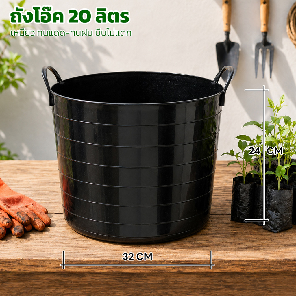 ถังน้ำ ถังขยะ ถังอเนกประสงค์ 20 ลิตร พลาสติกเหนียว บีบไม่แตก คืนรูปได้ มีหูหิ้ว ทนแดดทนฝน รุ่น 51136