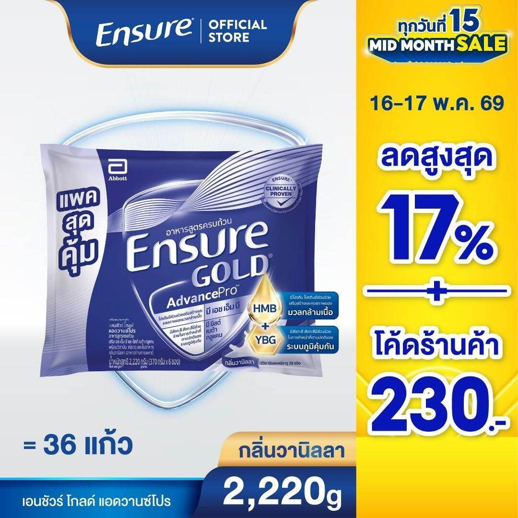 D[AWO][แพคสุดคุ้ม]เอนชัวร์ โกลด์ แอดวานซ์โปร กลิ่นวานิลลา แบบถุงเติม 2,220g Ensure Gold AdvancePro V