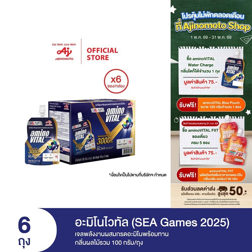 aminoVITAL Blue-Pouch (SEA Games 2025) เจลพลังงานผสมกรดอะมิโนพร้อมทานรสมิกซ์ฟรุต 100 กรัม 6 ถุง/กล่อ