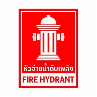 ป้ายถังดับเพลิง ถังดับเพลิง สติกเกอร์ถังดับเพลิง 11 แบบ 3 ขนาด (สติกเกอร์ PVC เกรดพรีเมี่ยม)1