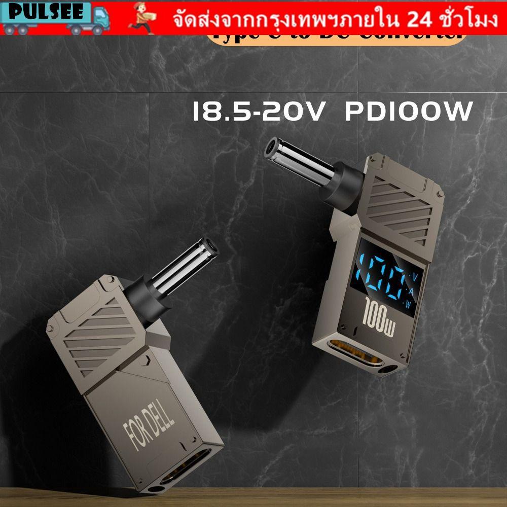 อะแดปเตอร์ PULSEE Type-C เป็น DC อัจฉริยะ PD 100W USB-C เป็น DC Converter, จอแสดงผลดิจิตอล Fast Charging ปลั๊กชาร์จโน้ตบุ๊คสากลสําหรับ // Dell