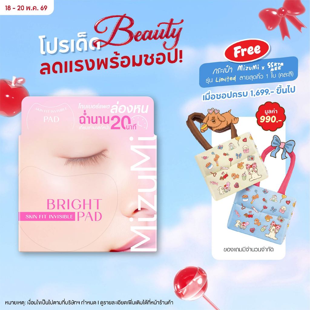 MizuMi Bright Skin Fit Invisible Toner Pad (80 แผ่น)โทนเนอร์แพดล่องหน สูตรปรับผิวกระจ่างใส ฟื้นบำรุงผิวลดเลือนจุดด่างดำ