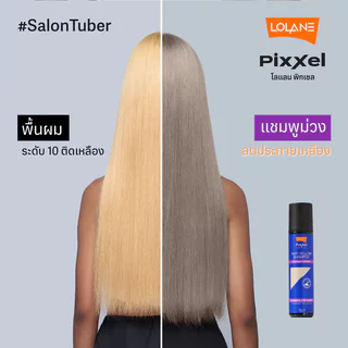 Lolane Pixxel Anti Yellow Shampoo 100ml โลแลน แชมพูม่วง.