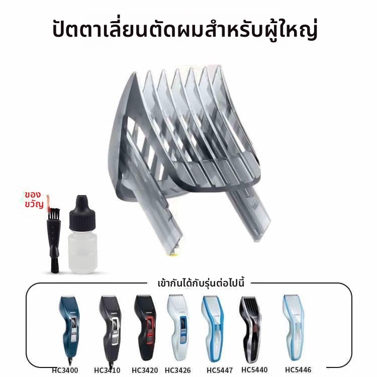 อะไหล่ใบมีดปัตตาเลี่ยน Philips แท้ ใช้ได้กับ HC5450/5442/7450 หวีควบคุมความยาว
