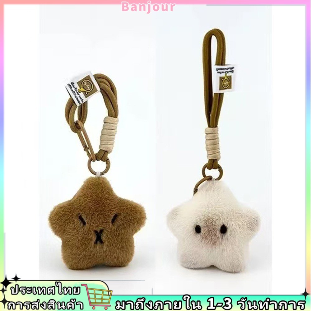 (จัดส่งในพื้นที่ 24 ชั่วโมง) พวงกุญแจผ้ากํามะหยี่สร้างสรรค์ Star Capybara น่ารักกระเป๋าทอมือ Charm เครื่องประดับ