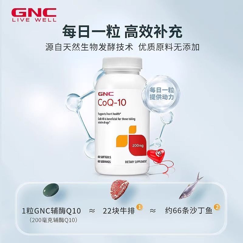 GNC Jiananxi Coenzyme Q10 Soft Capsules 200mg 60 แคปซูลนําเข้า Coenzyme Heart Muscle ผลิตภัณฑ์เพื่อส