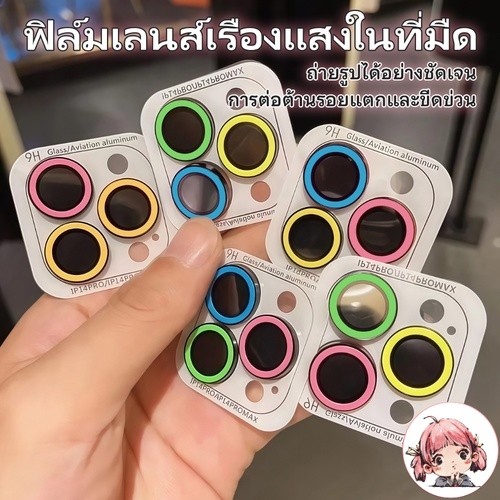 ฟิล์มเลนส์สําหรับไอโฟน แบบเรืองแสง ฟิล์มกระจกนิรภัยกันรอย เลนส์กล้อง for iPhone17 16 15Plus 14 ProMax Pro 11 12 13mini