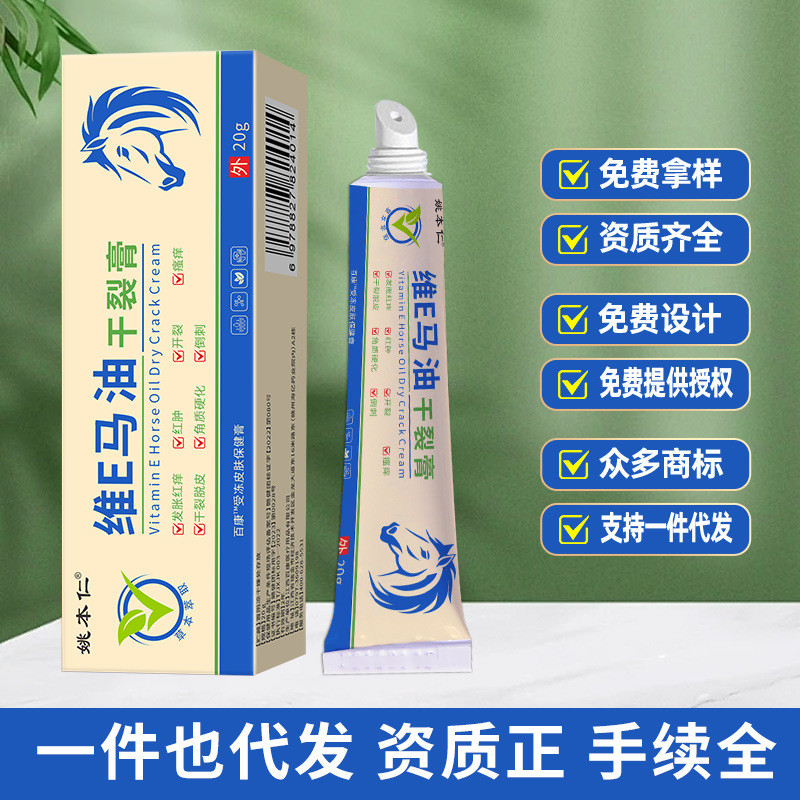 สินค้าใหม่ทุกวัน/การเลือก Yao Benrenwei E Horse Oil แห้ง Cracked Cream Skin Care Health Care Ointmen