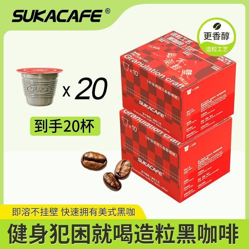 20杯造粒黑咖苏卡0蔗糖0脂美式速溶黑咖啡粉学生办公提神运动2025120820 Cups of Granulated Black Coffee Suka 0 Sugar 0 Fat American