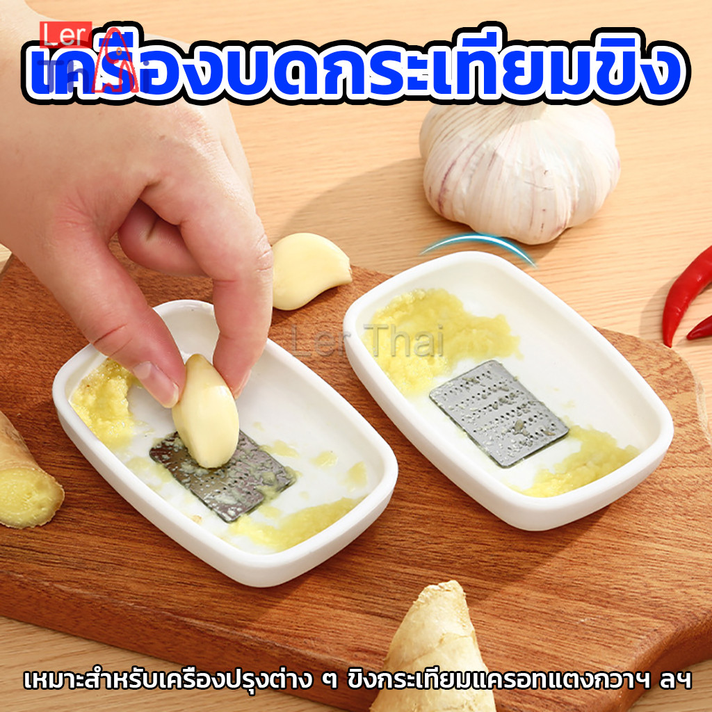 LerThai ถ้วยบดกระเทียม เครื่องบดกระเทียมขิง สับละเอียดสุดๆ garlic press