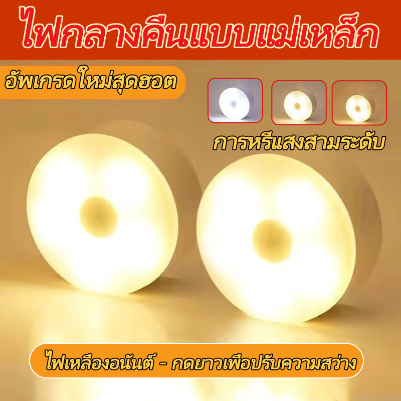 ไฟเซ็นเซอร์ โคมไฟหัวเตียง หลอดไฟอัจฉริยะ ไฟกลางคืน ไฟLED ไฟบันได ไฟห้องน้ำ ชาร์จผ่านusb หลอดไฟเซ็นเซอร์ประหยัดพลังงาน