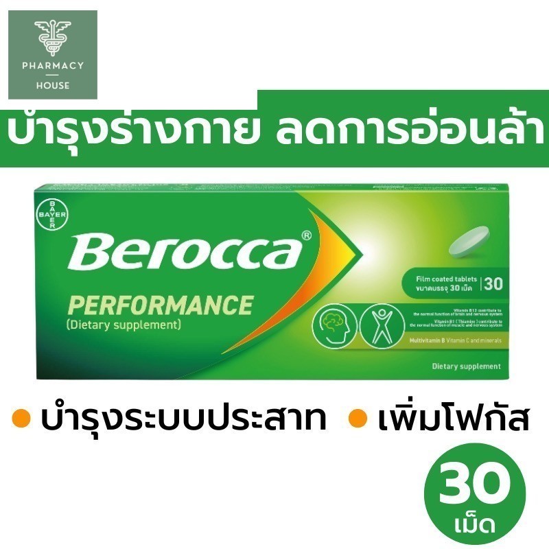 Berocca performance แบบเม็ดกลืน 30 เม็ด