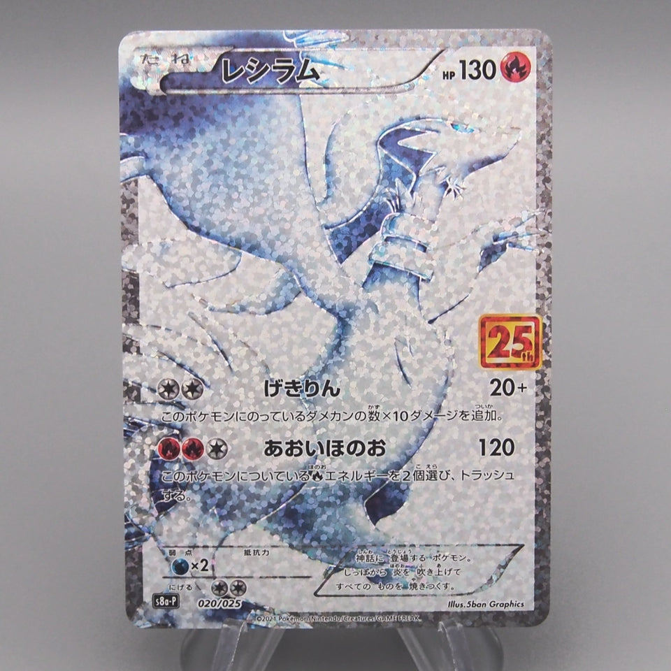 Pokemon Card Reshiram s8a-P 020/025 25th Promo 2021 NM Japanese t165