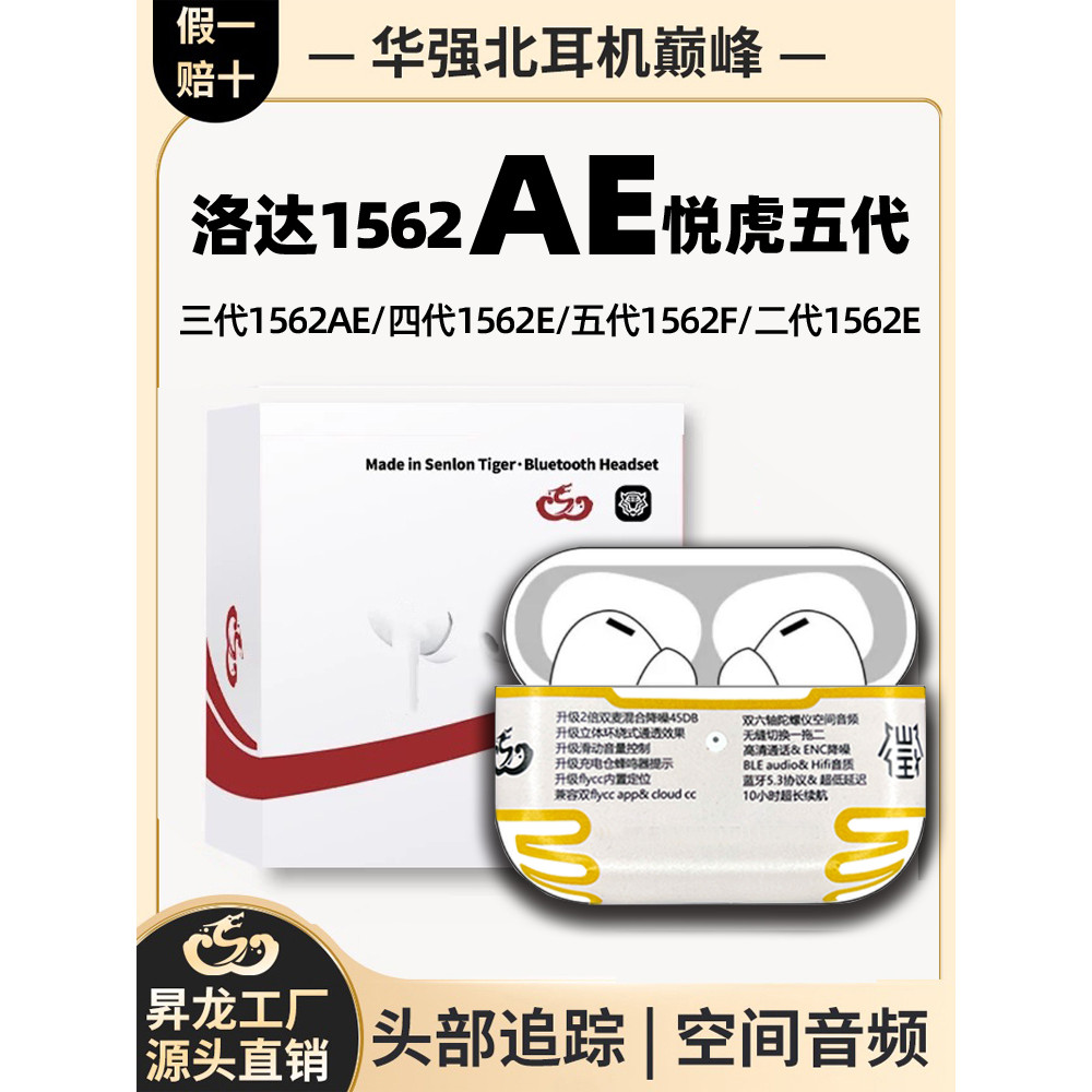 ️ Yuehu Top Configuration Huaqiang Beiloda ชุดหูฟังบลูทูธ Shenglong 5th Generation 1571AM 6th Genera