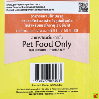มีโอ อาหารแมว ชนิดเม็ด สำหรับแมวโต รสปลาทู 7 กก.