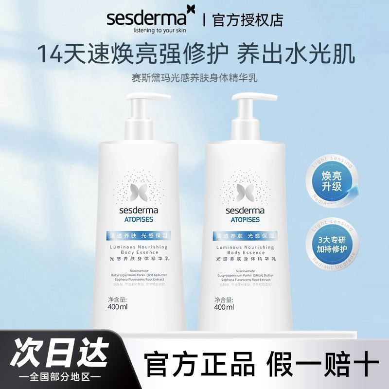Sesderma Sesderma Body Lotion Niacinamide ฤดูใบไม้ร่วงฤดูหนาว Moisturizing Moisturizing Repair Light