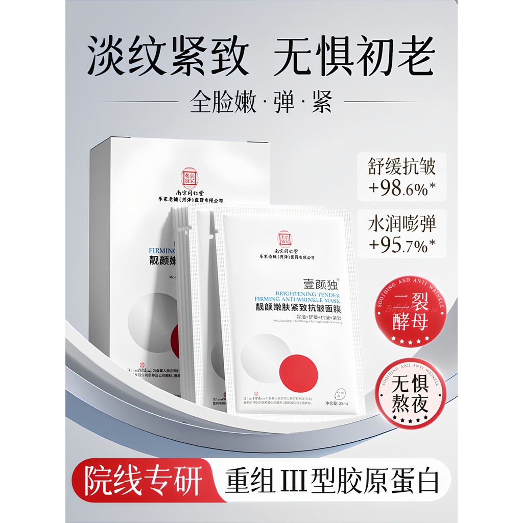 [อุปทานพิเศษ] หน้ากากคอลลาเจนต่อต้านริ้วรอยต่อต้านริ้วรอยยกกระชับริ้วผ่อนคลายซ่อมแซมชุ่มชื้นต่อต้านร