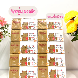 กระดาษทิชชู่แมกวัก 4 ชั้น หนาพิเศษ ไร้สารฟอกขาว | เช็ดหน้าอ่อนโยน สะดวกพกพา