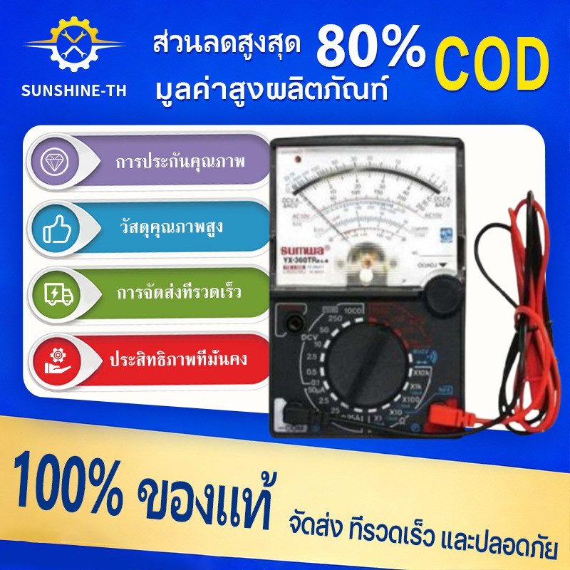 [COD] Telecorsa มัลติมิเตอร์ มัลติมิเตอร์เข็ม วัดไฟ YX-360TR/MF-110A รุ่น YX-360TR-05i-Rat1
