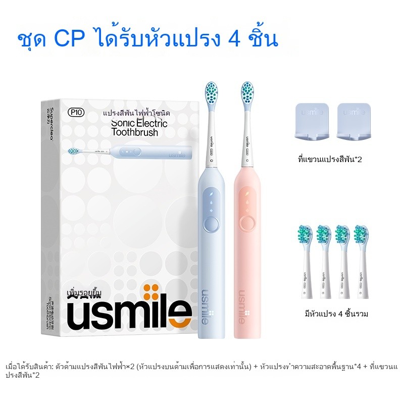 แปรงสีฟันไฟฟ้า Usmile ชุดคู่รักอัตโนมัติสำหรับผู้ใหญ่ของขวัญคริสต์มาส P10