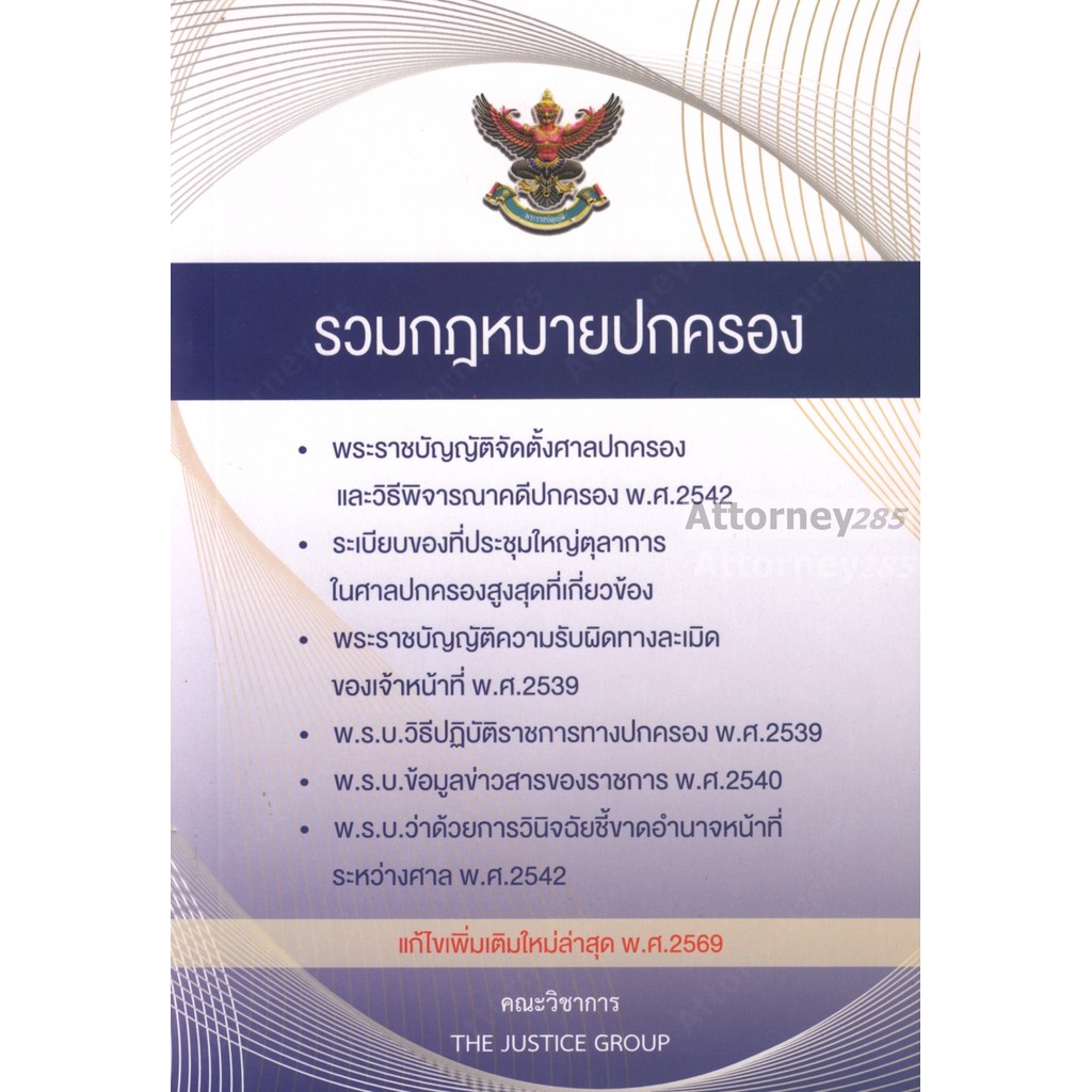 รวมกฎหมายปกครอง แก้ไขเพิ่มเติม พ.ศ.2569
