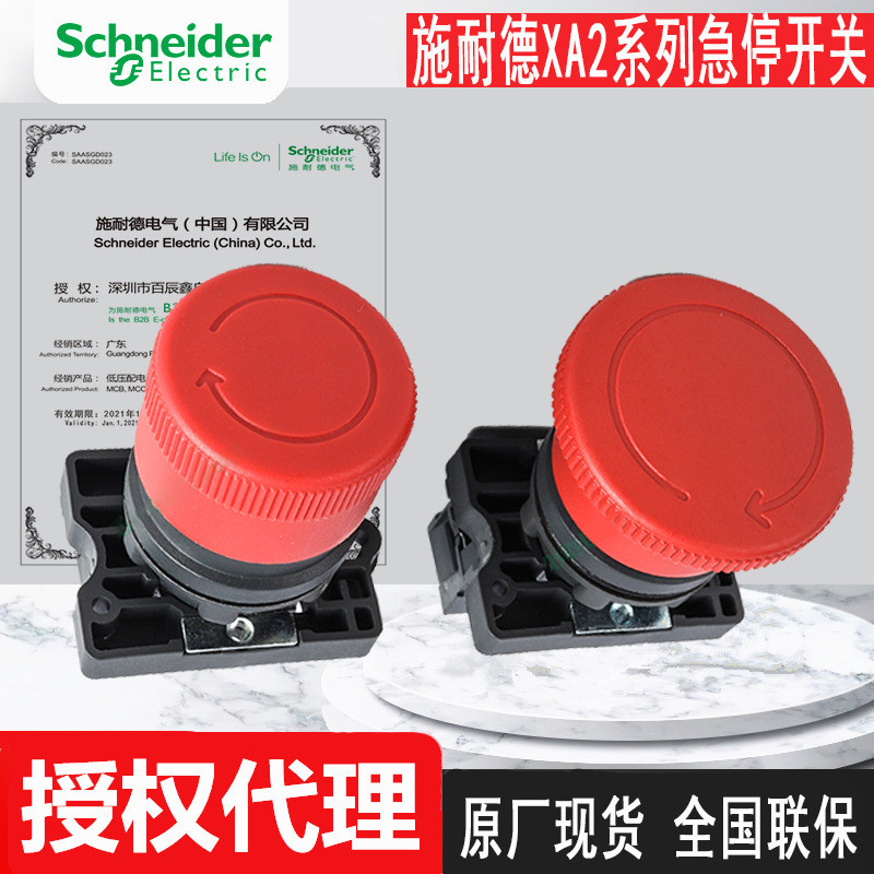 ตัวแทน XA2ES542 XA2ES442 XA2ET42 ปุ่มหยุดฉุกเฉินการรับประกันแห่งชาติ