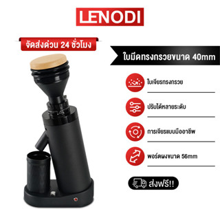 LENODI เครื่องบดไฟฟ้า Coffee Grinder Titanium Conical Burrs …