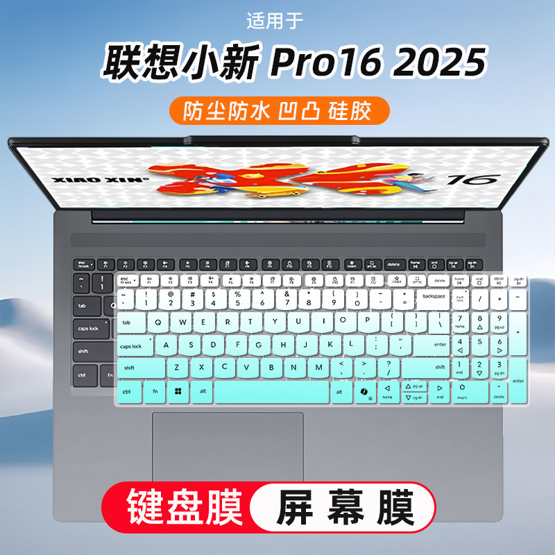 เหมาะสําหรับ Lenovo Shin-Chan Pro16 2025 โน้ตบุ๊ค 16 นิ้วคอมพิวเตอร์ Pro16c IAH10 คีย์บอร์ดฟิล์ม