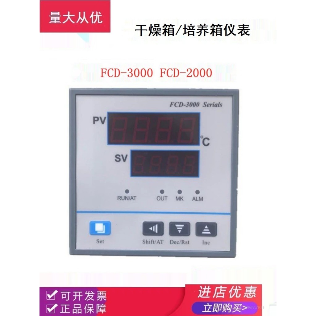 FCD-3000/2000 กล่องอบแห้ง Thermostat FCE3000 เตาอบ Thermostat Controller PCD-E6000/9000