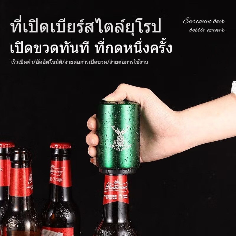 Rich TEE ที่เปิดขวดเบียร์ ที่เปิดขวดเครื่องดื่ม สแตนเลส ที่เปิดขวดอัตโนมัติเต็มรูปแบบ