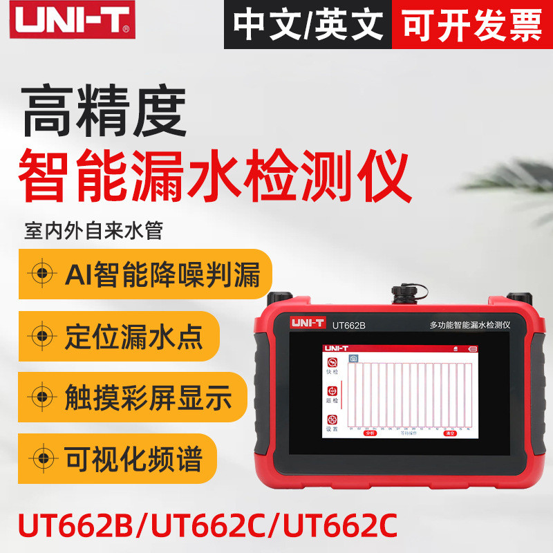 [บูติกในบูติก] Unid UT662B/UT662C Multi-Function Smart Water Leak Detector Home Pipe Leakage Positio